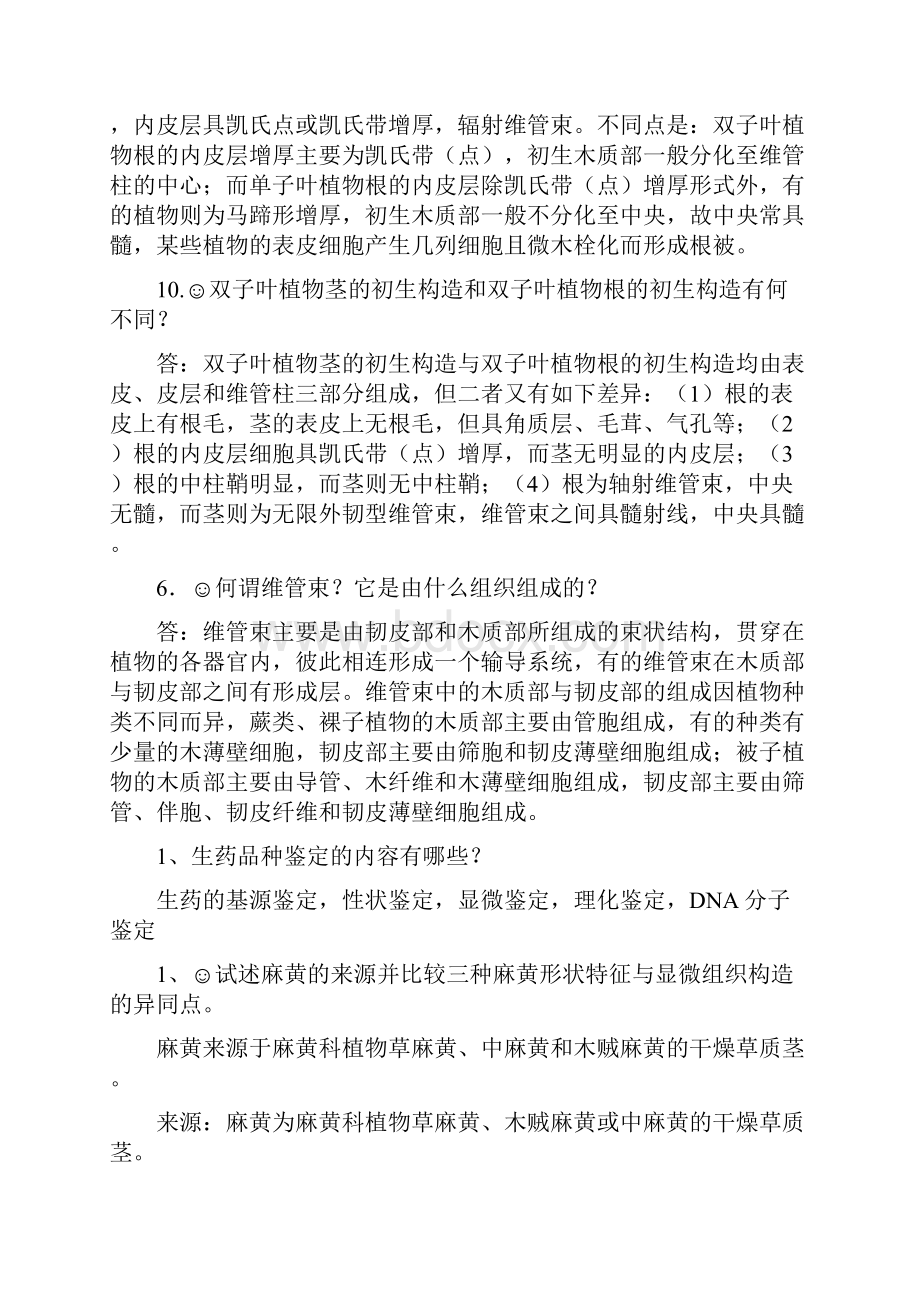 生药学主观题整理doc资料.docx_第3页