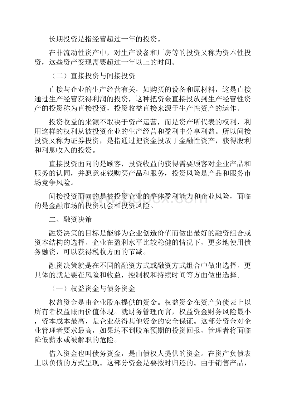 财务管理容少华上课内容总结.docx_第3页