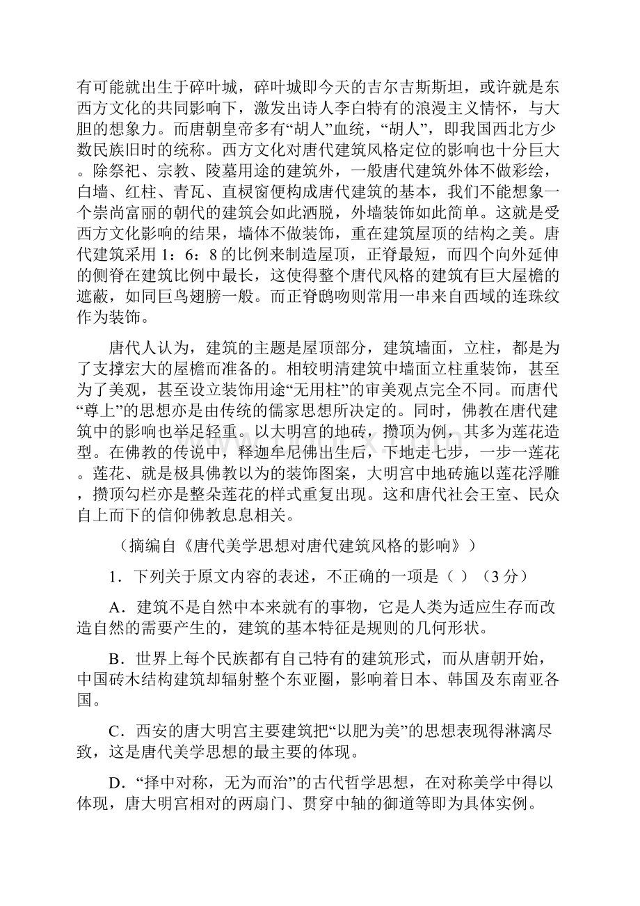 福建省三明市第一中学届新高三上学期暑期返校考语文试题.docx_第2页