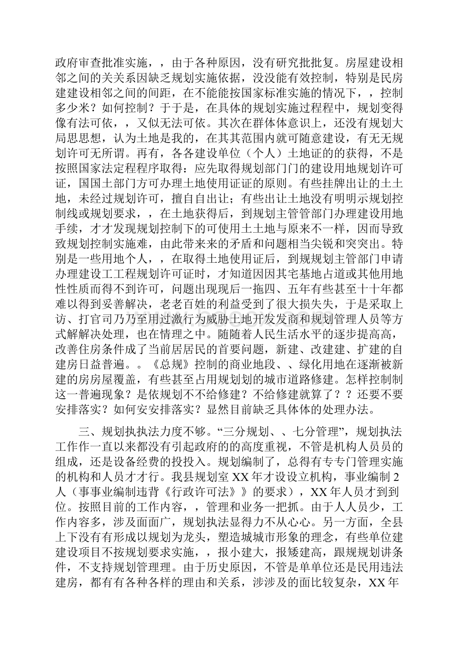 县城市建设存在的问题建议.docx_第2页