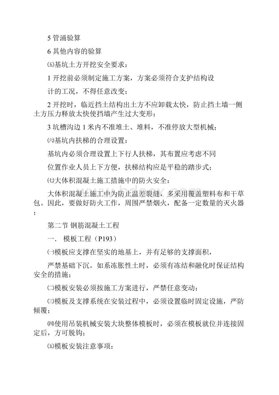 安全培训学习之土建施工安全文档.docx_第2页