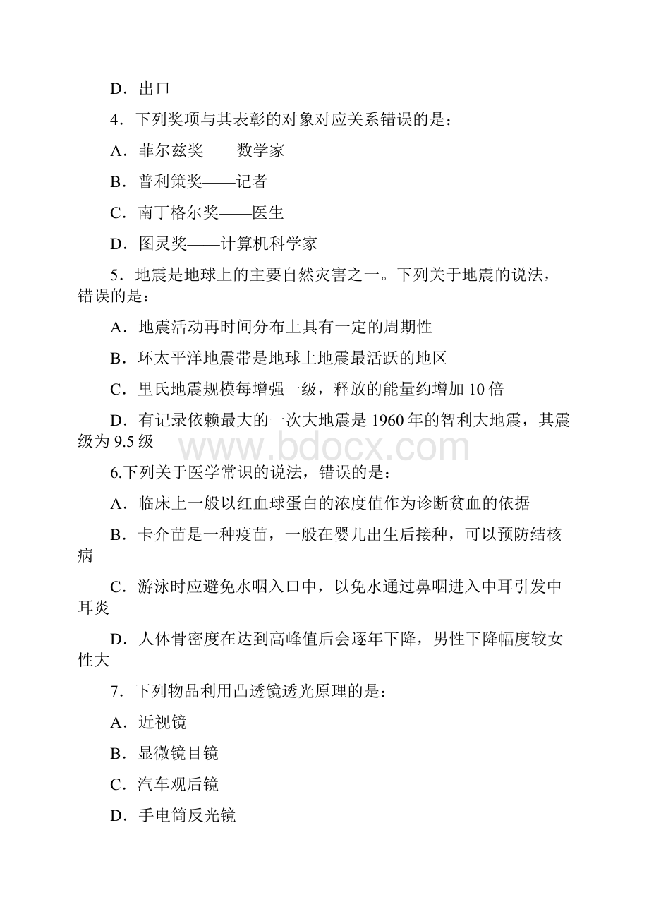 utf公务员考试19省联考行测真题参考答案及解析.docx_第2页