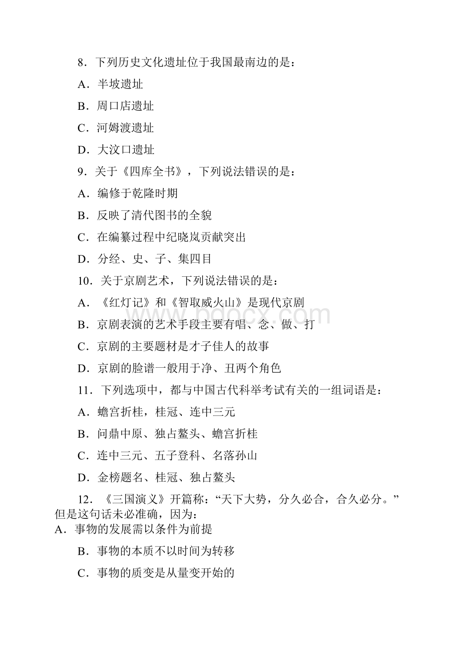 utf公务员考试19省联考行测真题参考答案及解析.docx_第3页