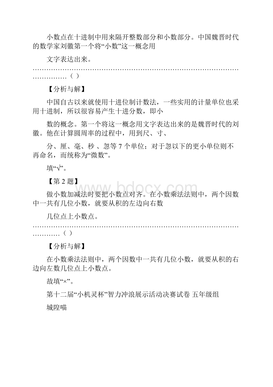 12届小机灵决赛解析五年级奥数竞赛培训班.docx_第2页