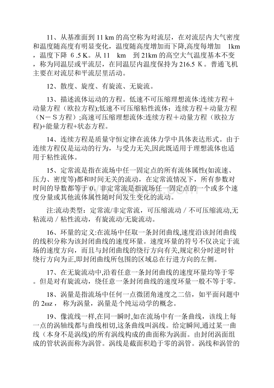 空气动力学部分知识要点.docx_第3页