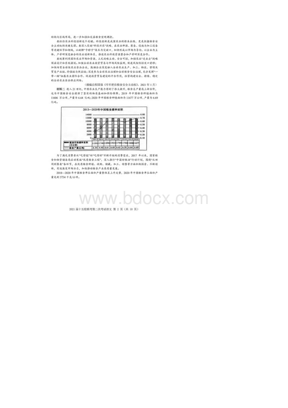 湖南省长郡十五校届高三联考第二次考试语文试题含答案解析.docx_第2页