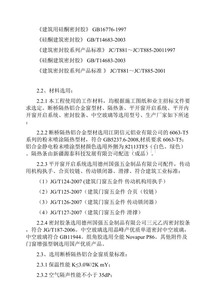 断桥隔热铝合金门窗施工方案.docx_第3页