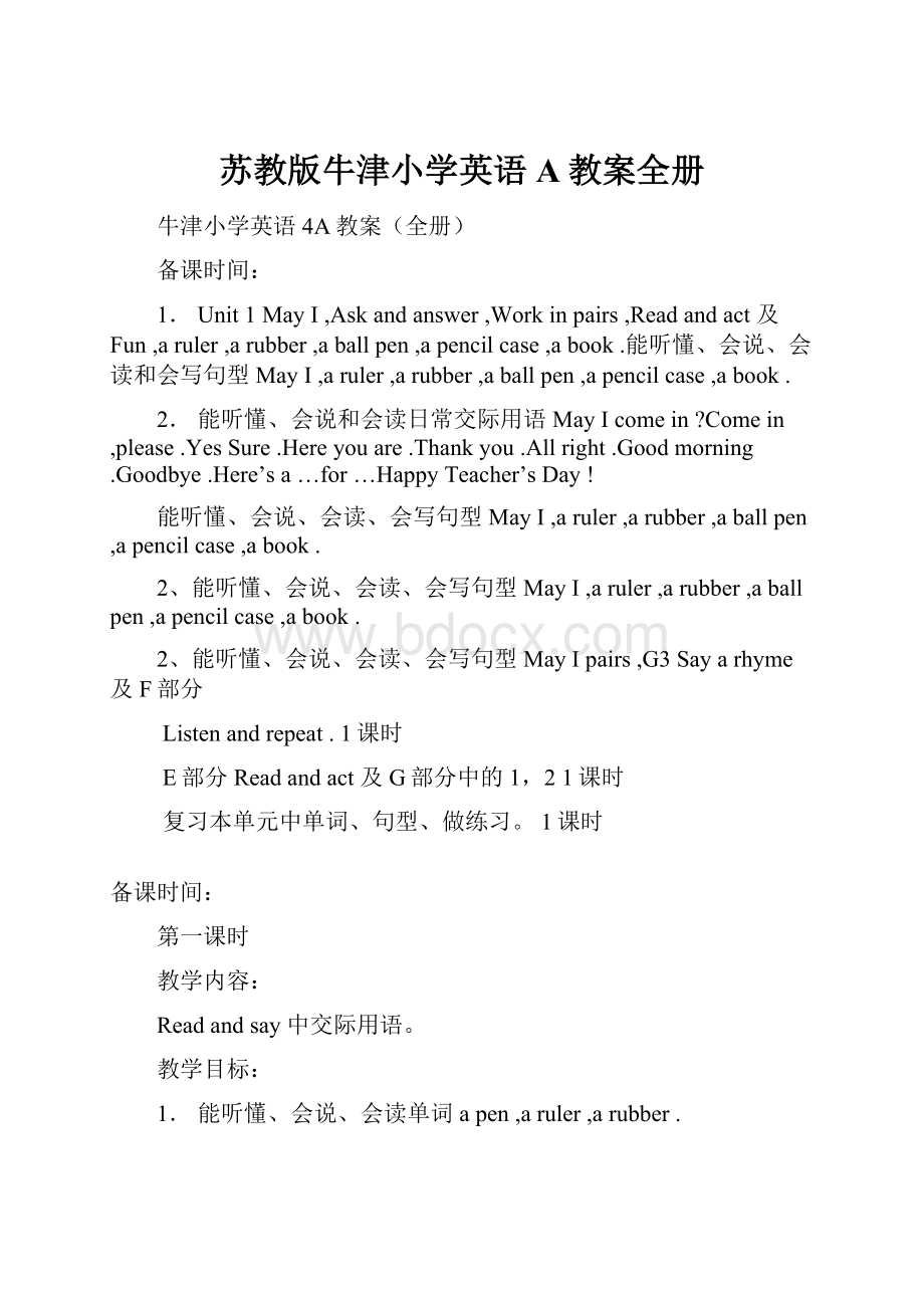 苏教版牛津小学英语A教案全册.docx