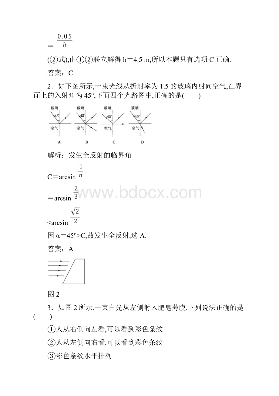 第13章 光 单元综合试题及答案1.docx_第2页