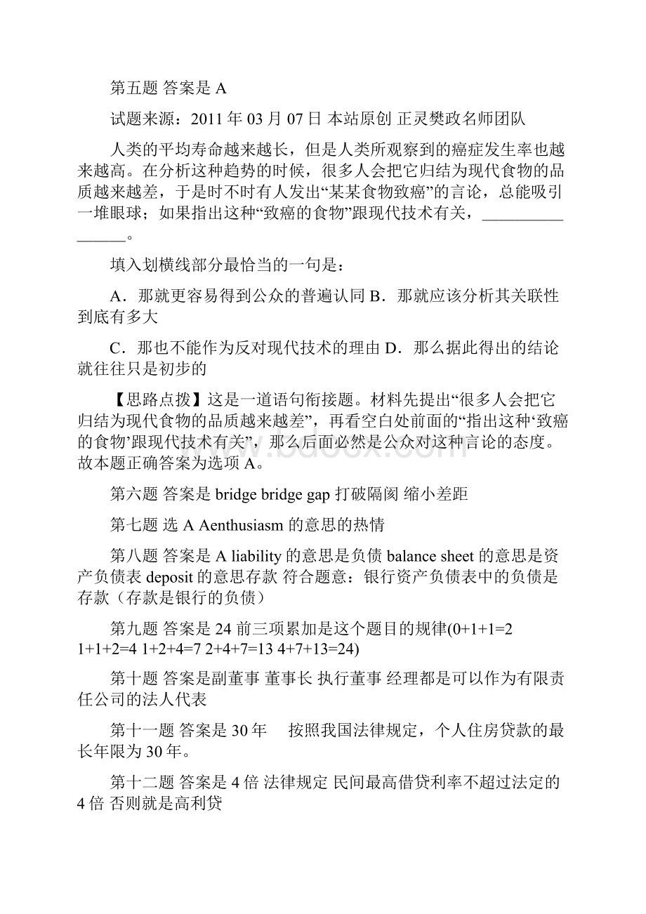 云南省农村信用社考试参考答案.docx_第2页