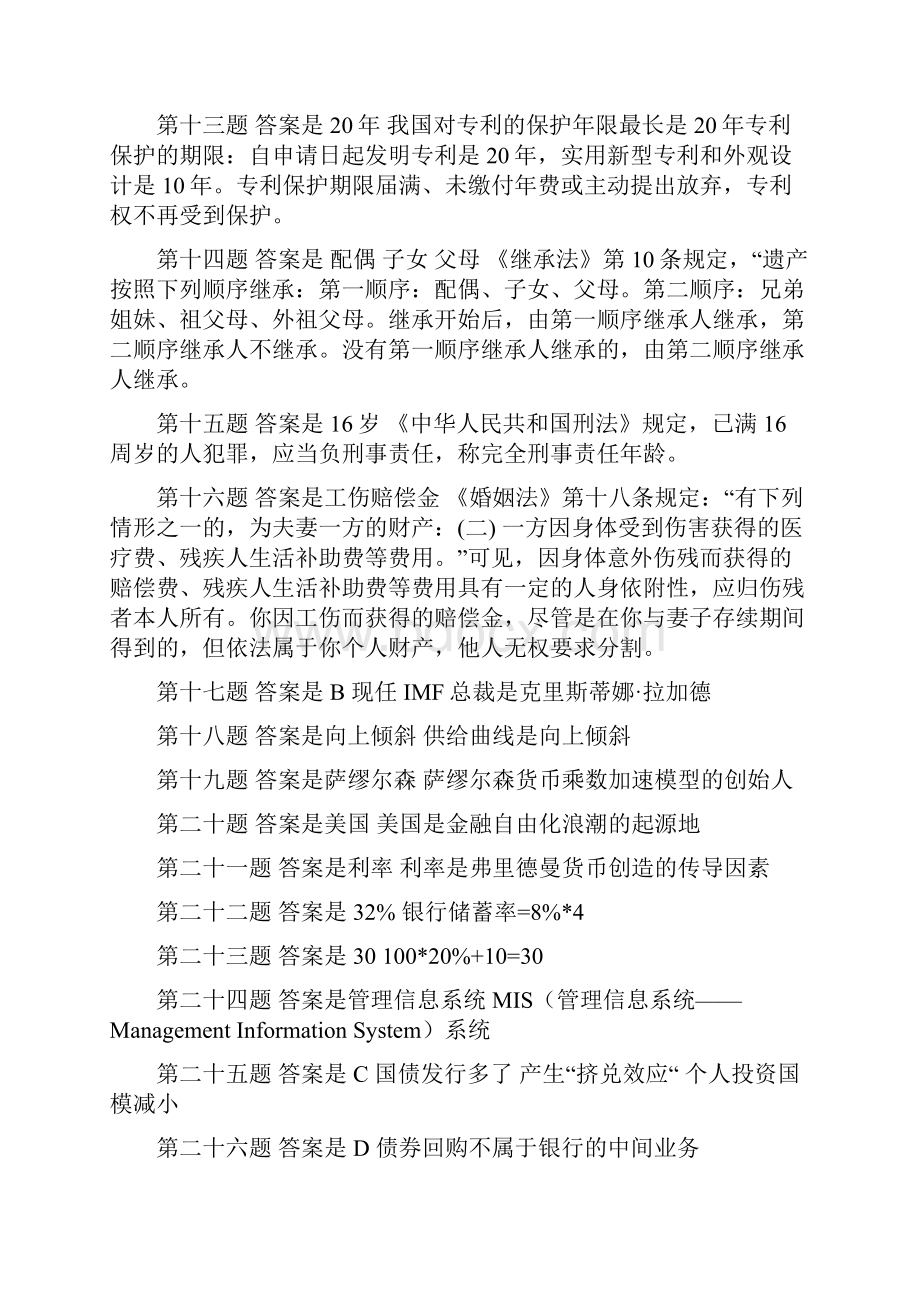 云南省农村信用社考试参考答案.docx_第3页