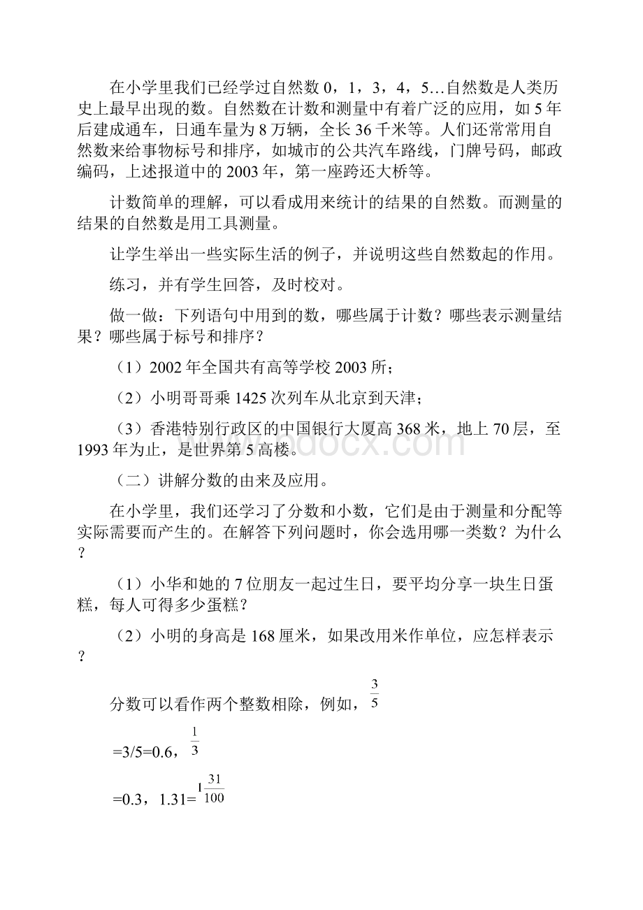 浙教版七上数学第一章 从自然数到有理数全章教案.docx_第2页