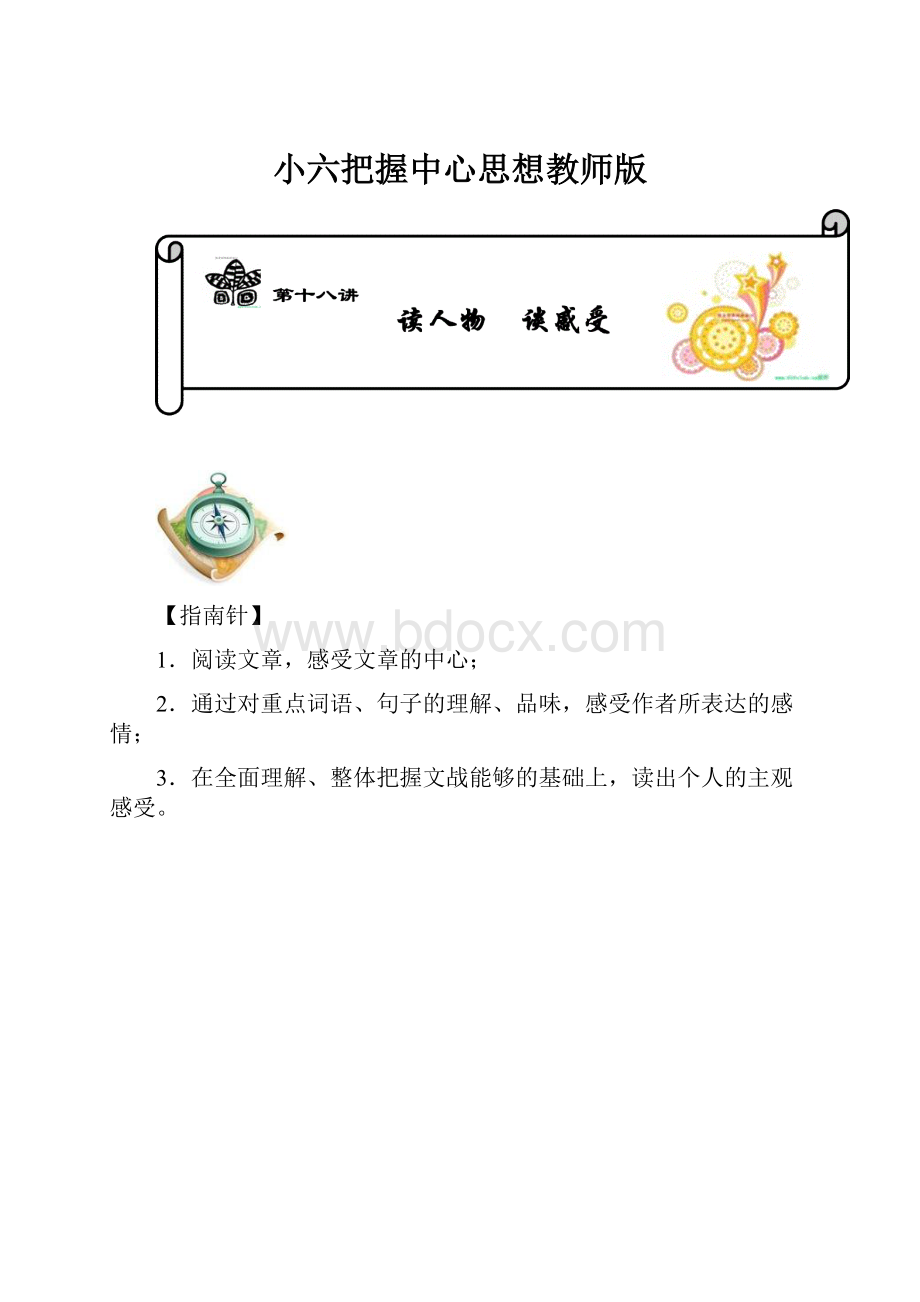 小六把握中心思想教师版.docx