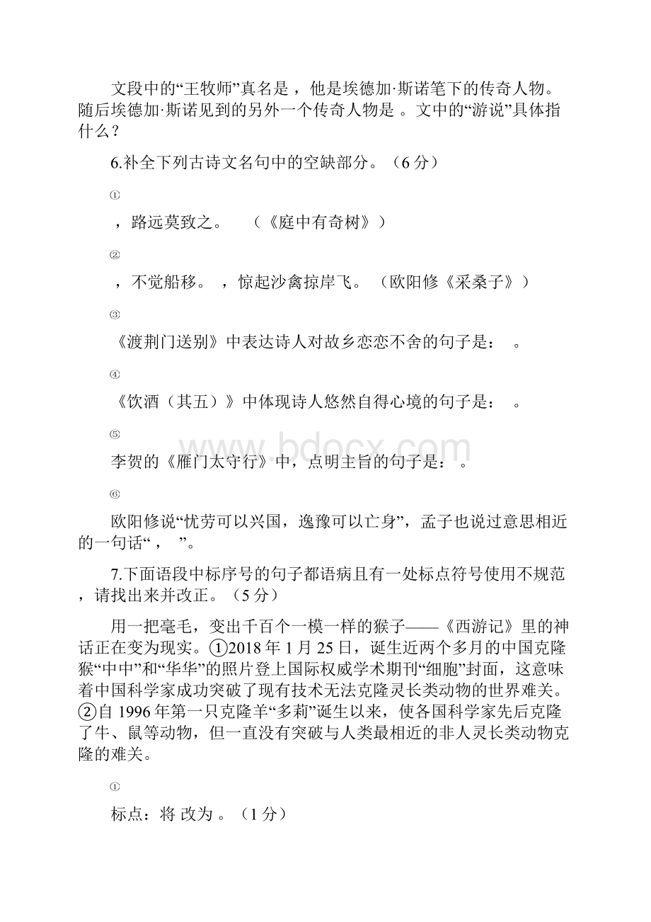 学年度人教版八年级上学期期末教学质量监测语文试题.docx_第3页