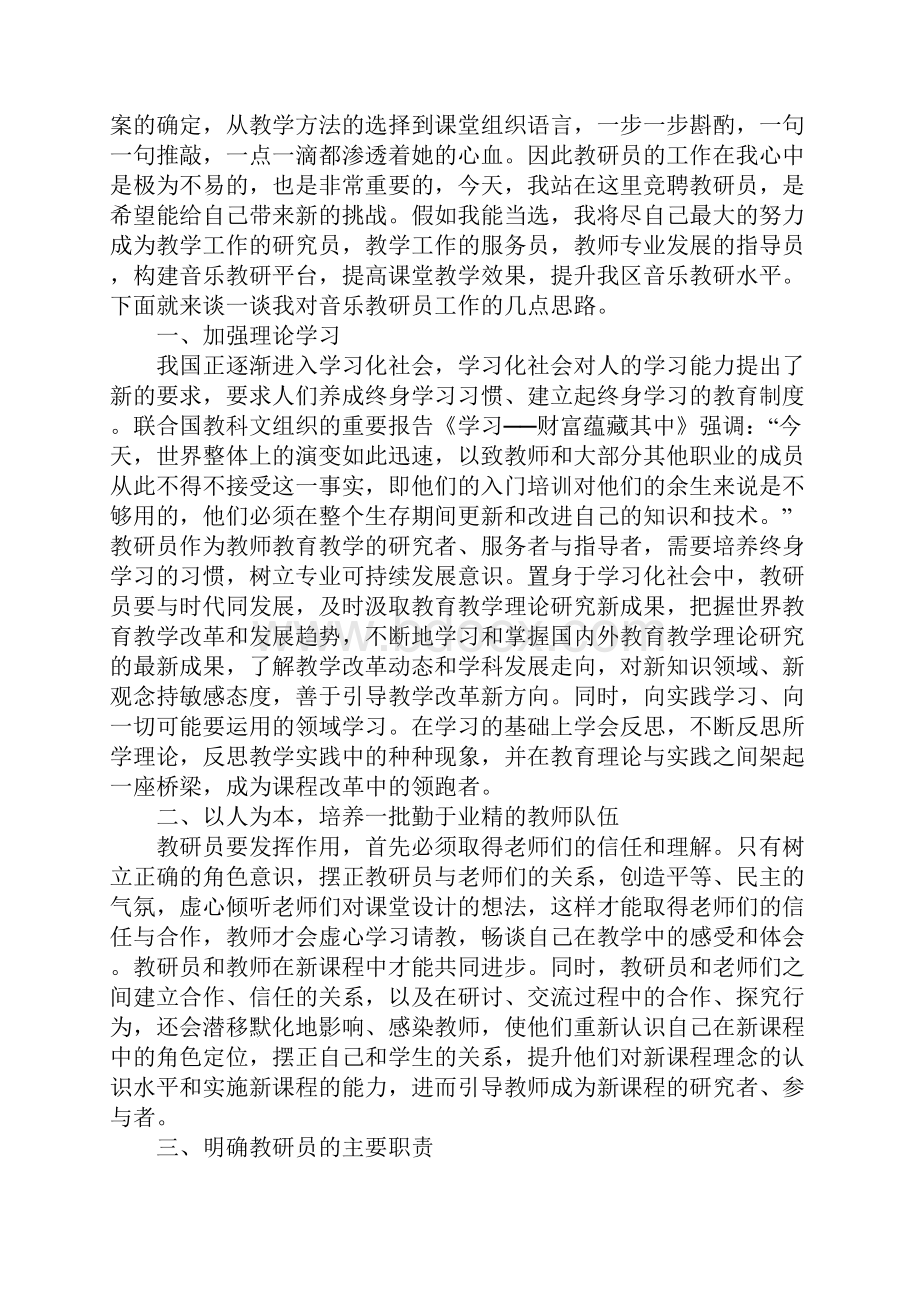 音乐演讲稿4篇.docx_第3页