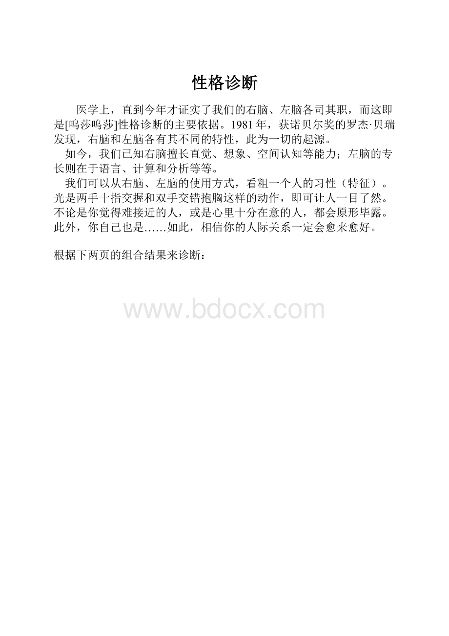 性格诊断.docx_第1页