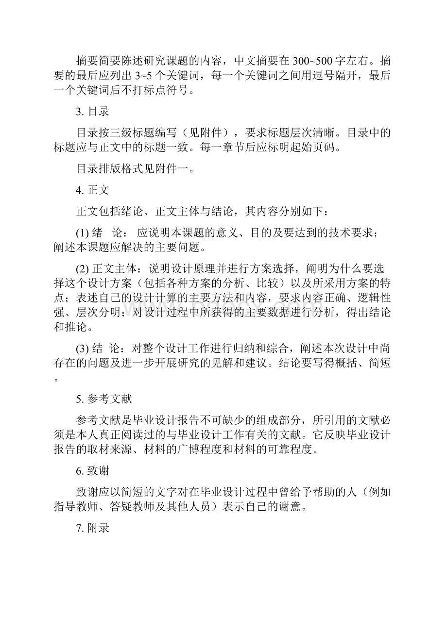 毕业设计报告卷写要求.docx_第2页