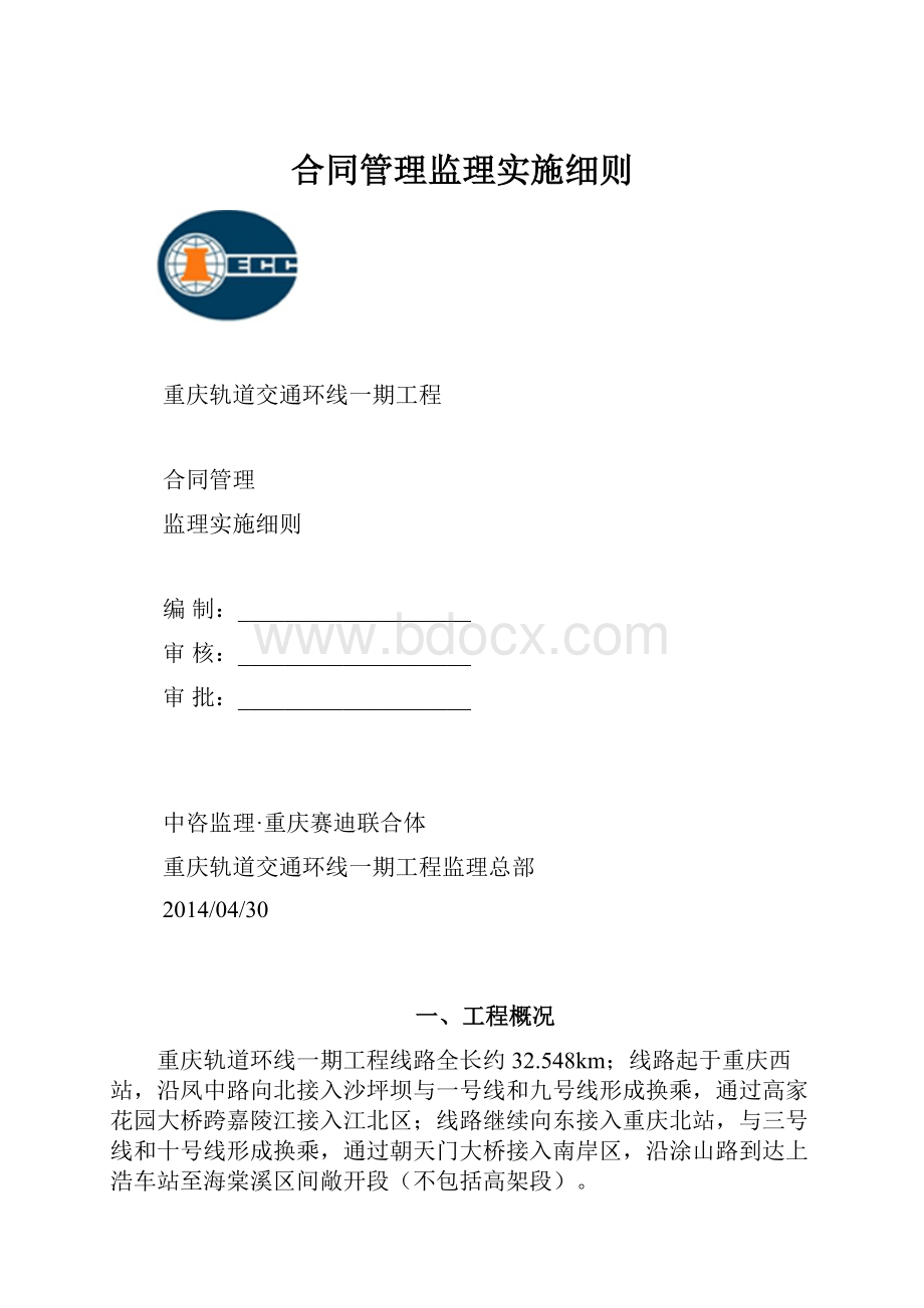 合同管理监理实施细则.docx_第1页