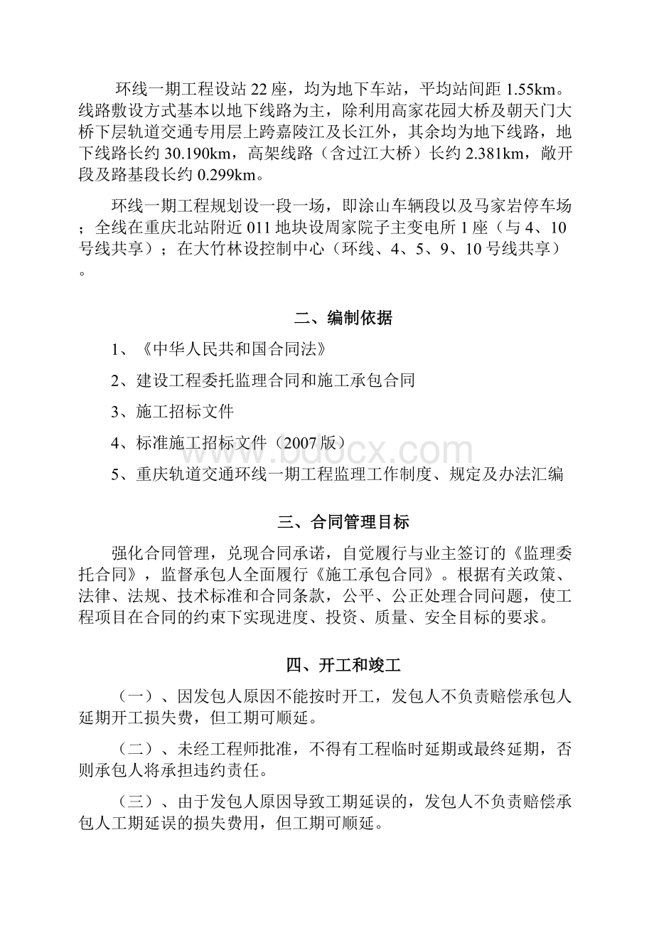 合同管理监理实施细则.docx_第2页