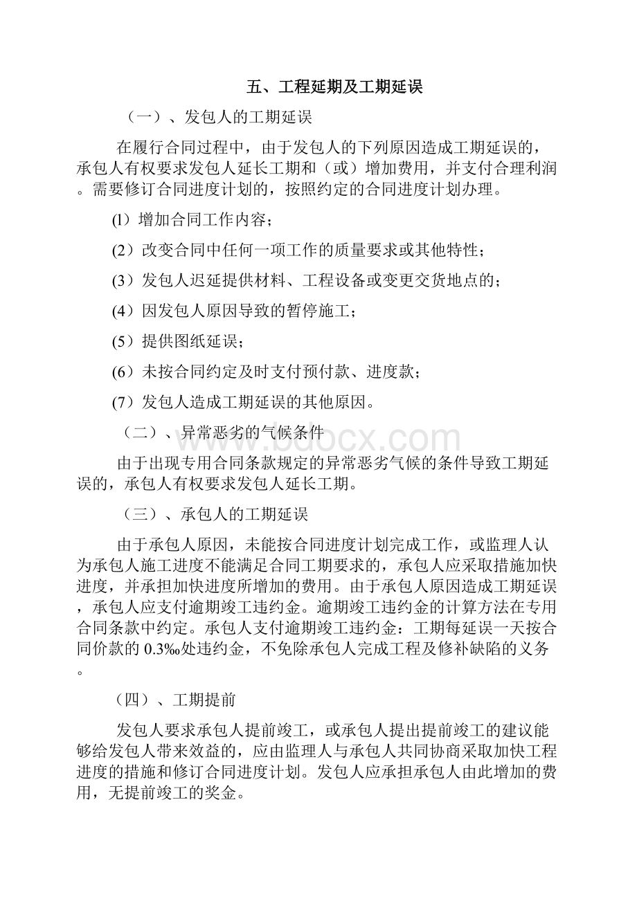 合同管理监理实施细则.docx_第3页