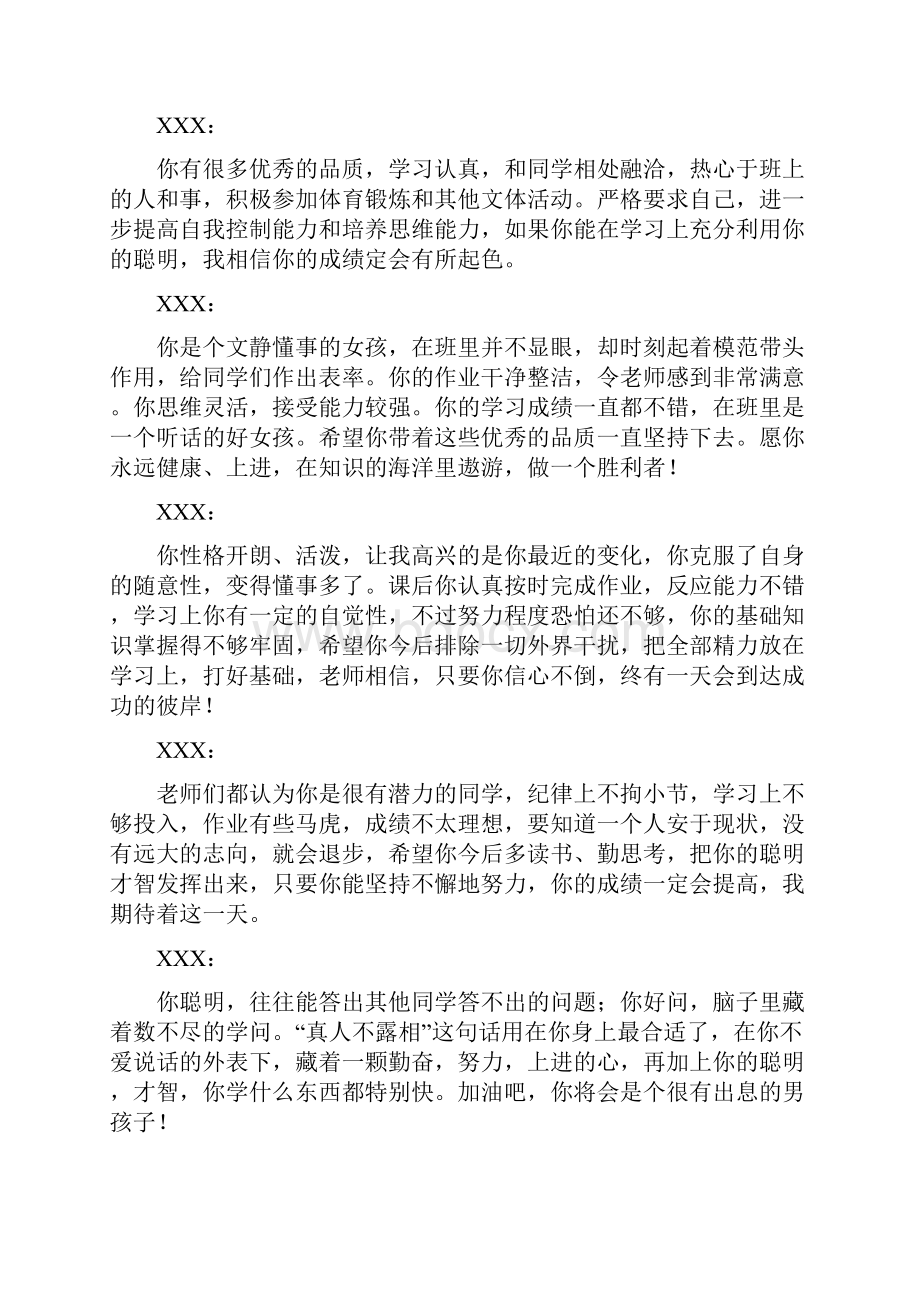 语文教师期末评语和学生评语大全.docx_第2页