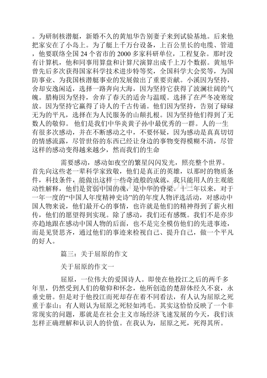 《中华赤子》.docx_第3页