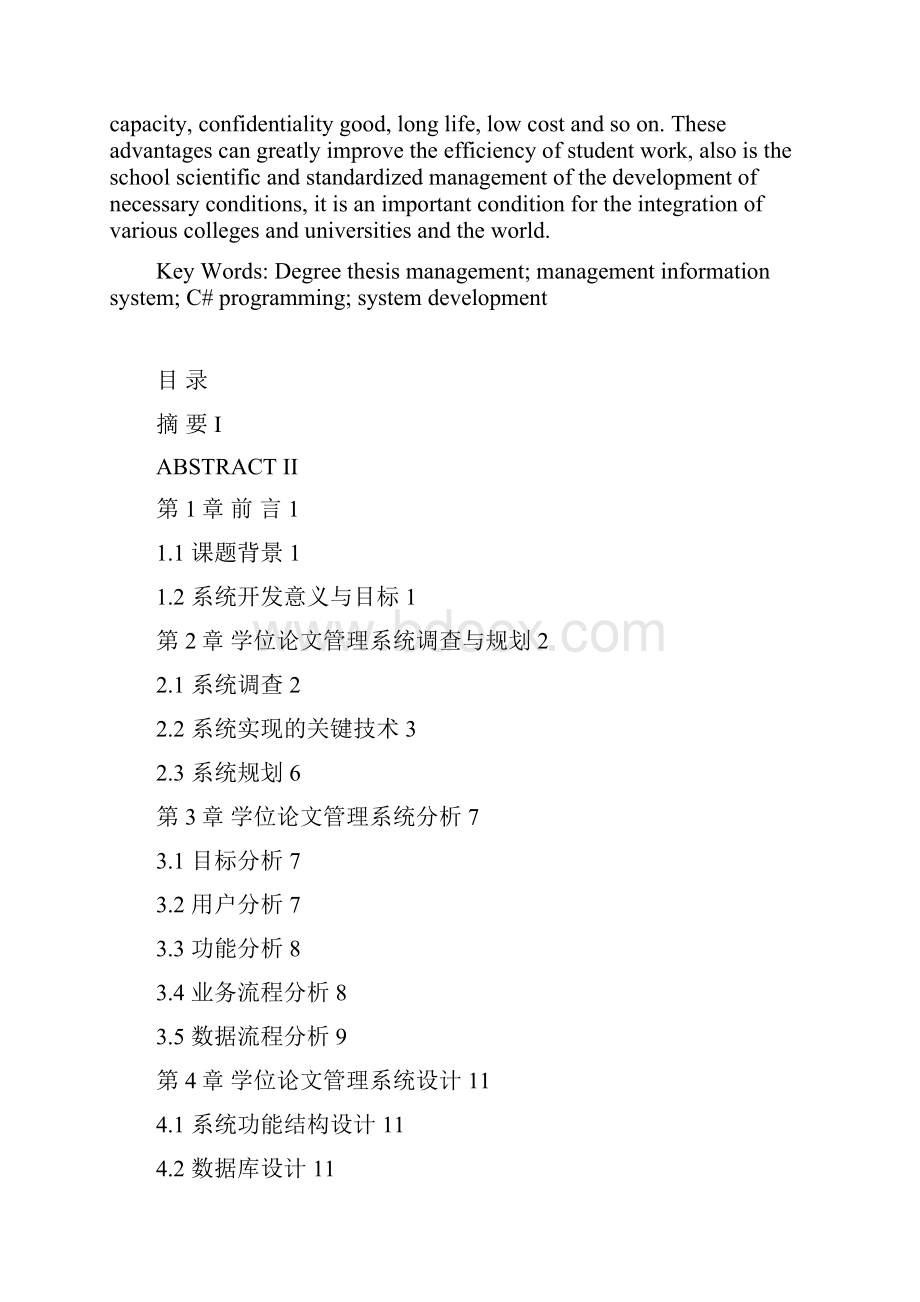 学位论文管理系统.docx_第2页