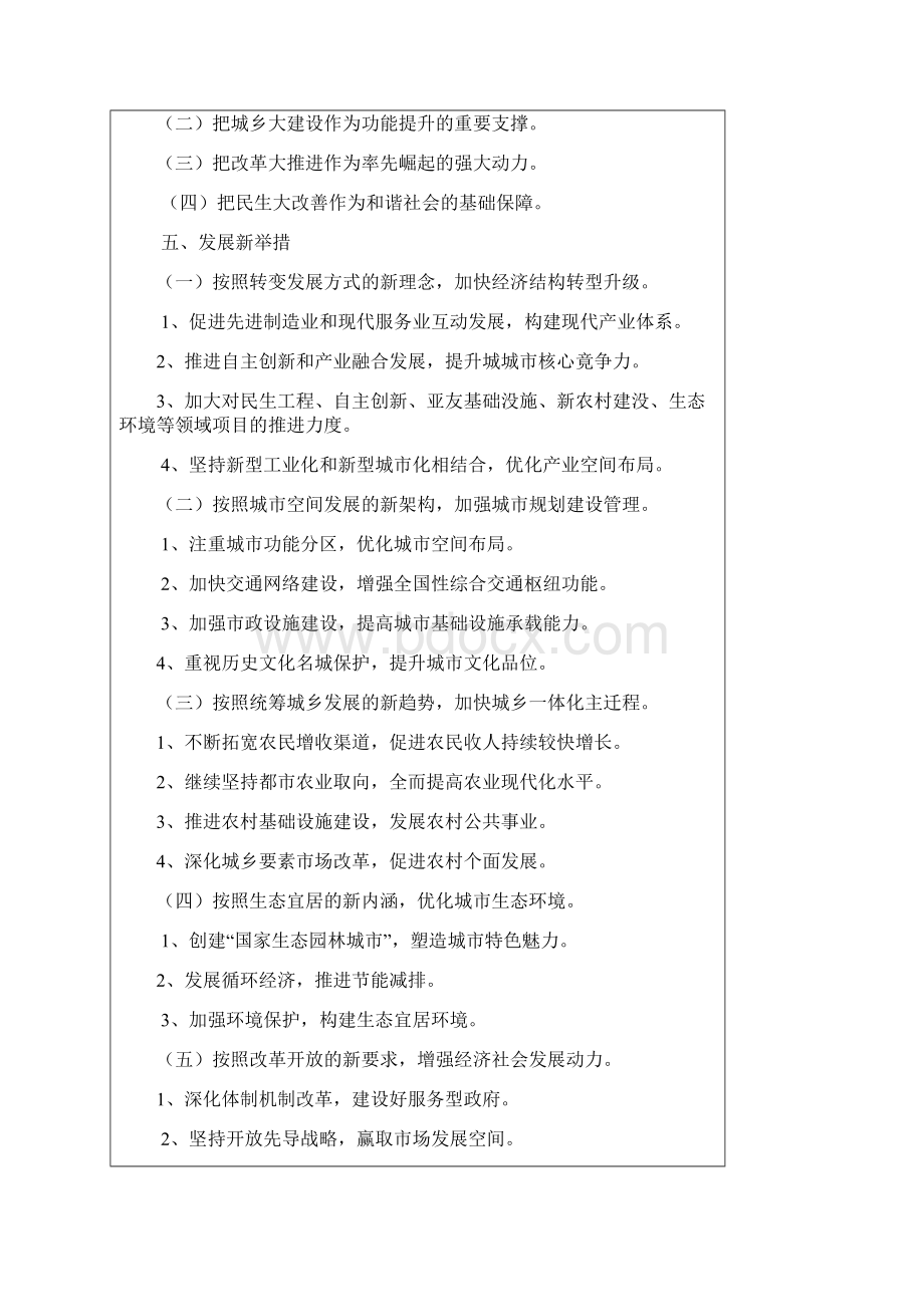 武汉市十二五规划征求意见稿.docx_第2页