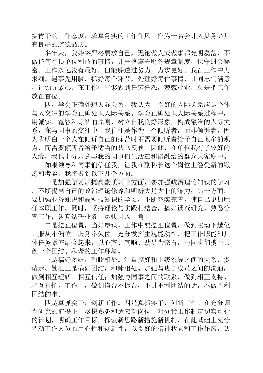 副科竞争上岗演讲稿三篇.docx_第2页