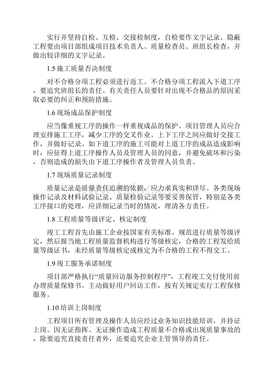 项目工程保障措施质量技术进度安全资金复习进程.docx_第2页