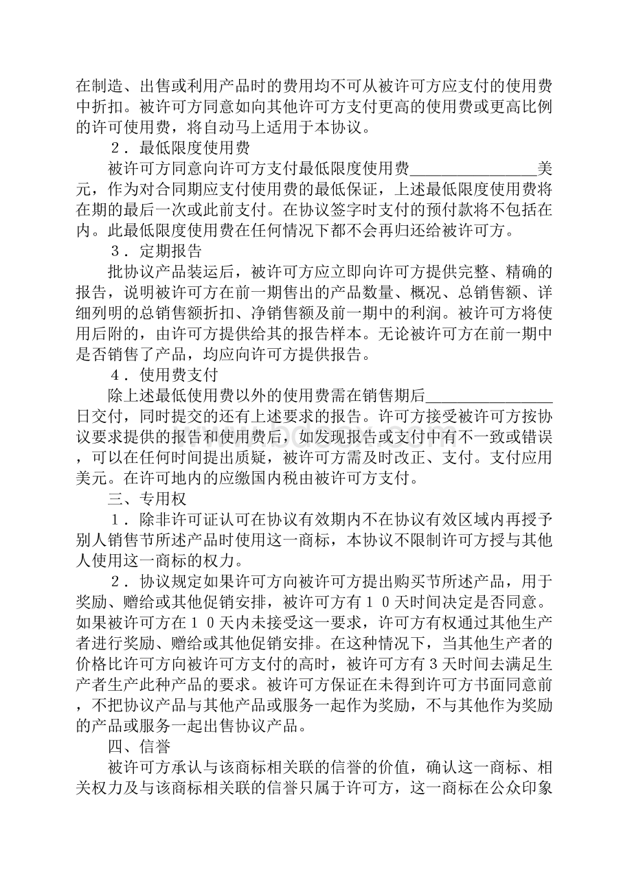 知识产权合同范本国际商标许可合同.docx_第2页