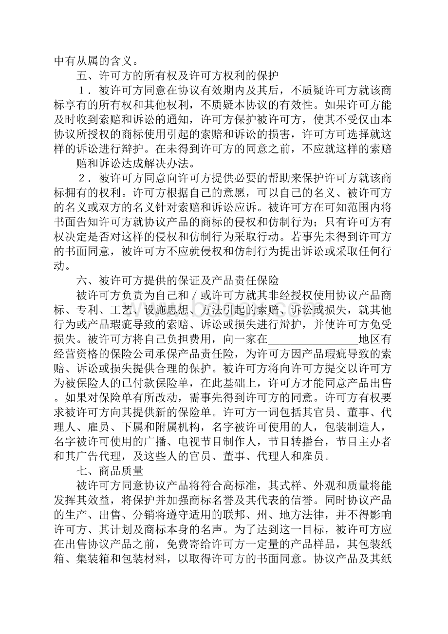 知识产权合同范本国际商标许可合同.docx_第3页