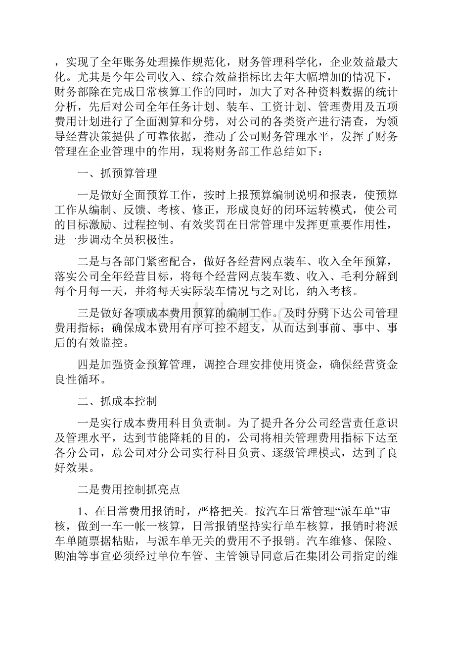 企业财务工作个人总结报告与企业财务工作总结汇编.docx_第3页