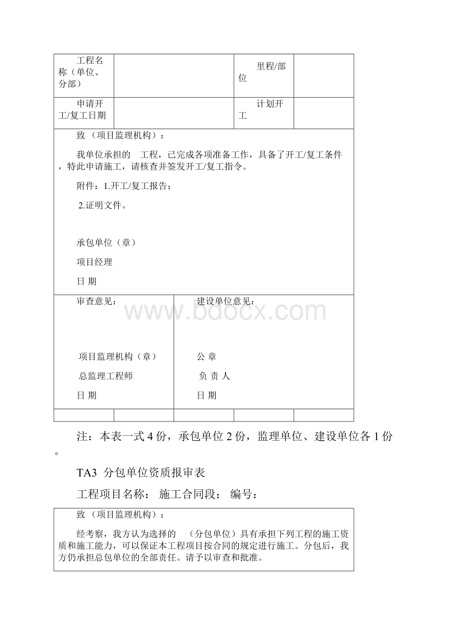 监理用表留底.docx_第2页