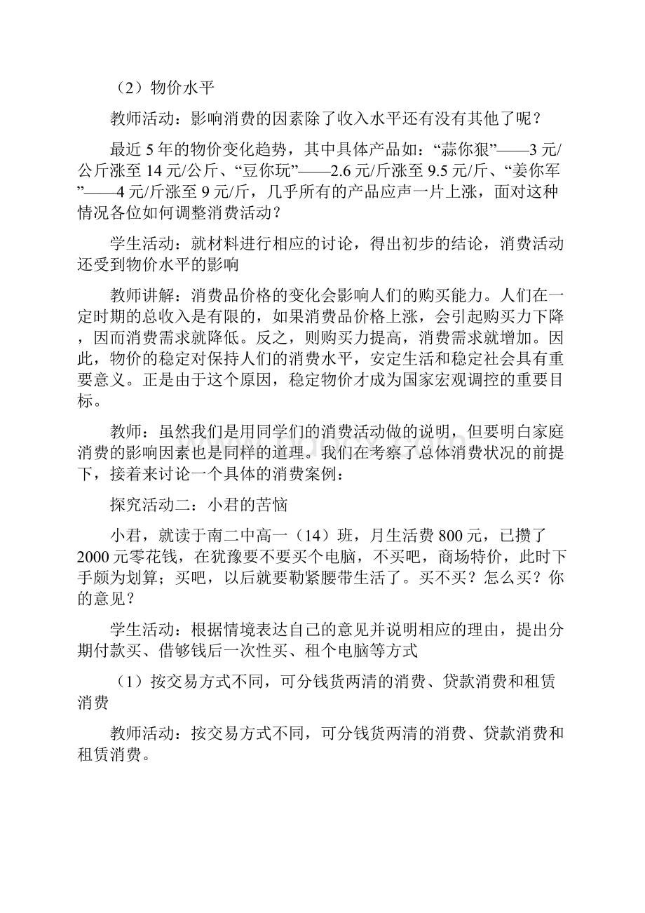 高中政治31消费及其类型教案新人教版必修1 2.docx_第3页