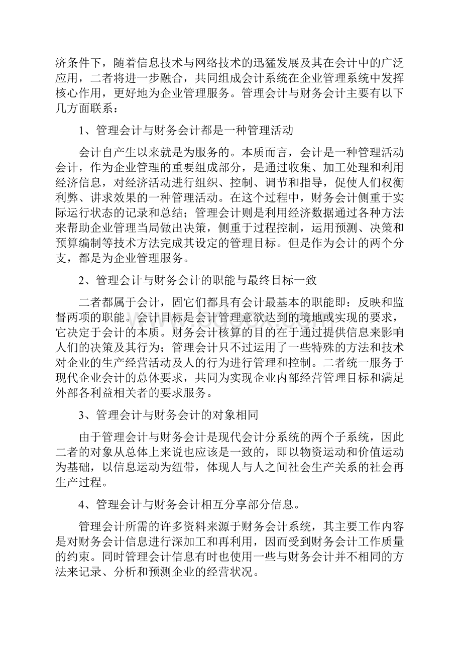 管理会计与财务会计的比较.docx_第2页