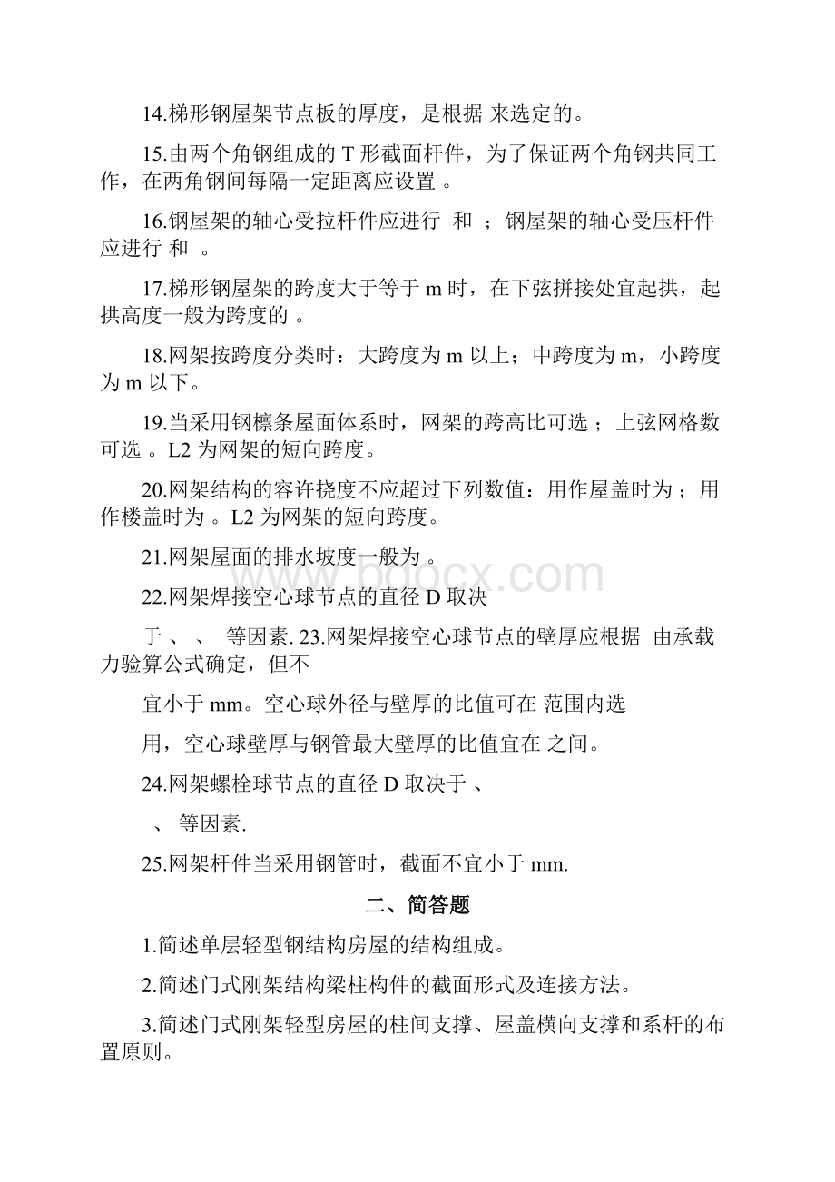 钢结构下册复习题及参考答案可编辑修改word版.docx_第2页