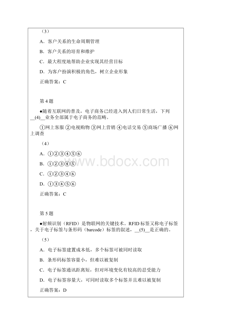 上半年信息系统项目管理师考试真题及答案.docx_第2页