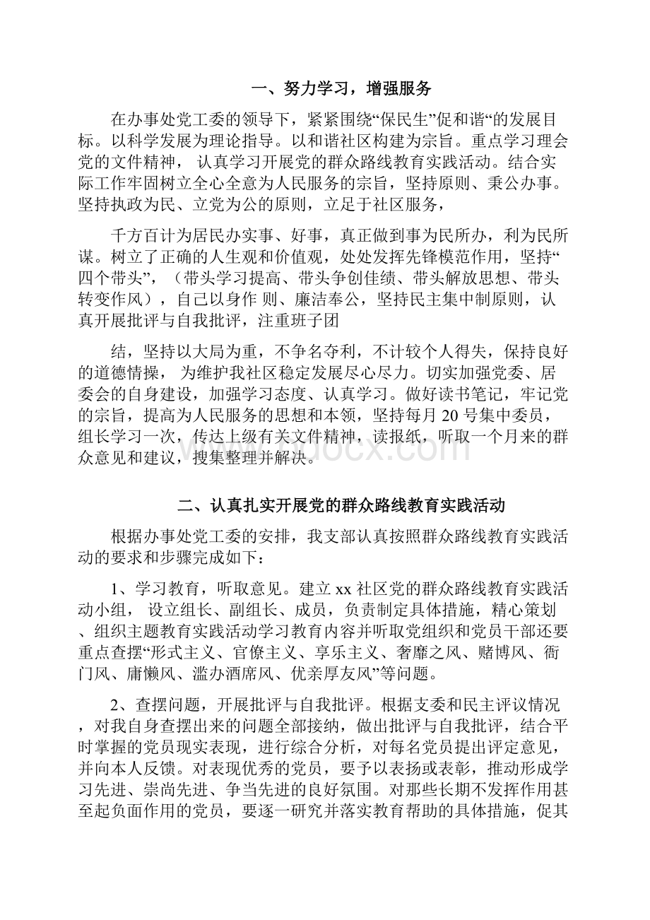 关于社区党支部书记述职报告范文.docx_第2页