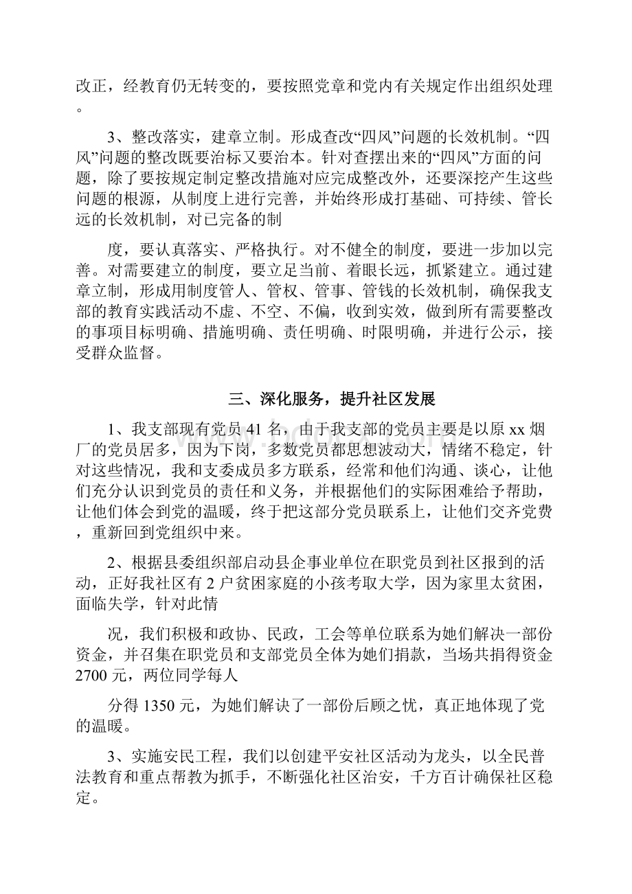 关于社区党支部书记述职报告范文.docx_第3页