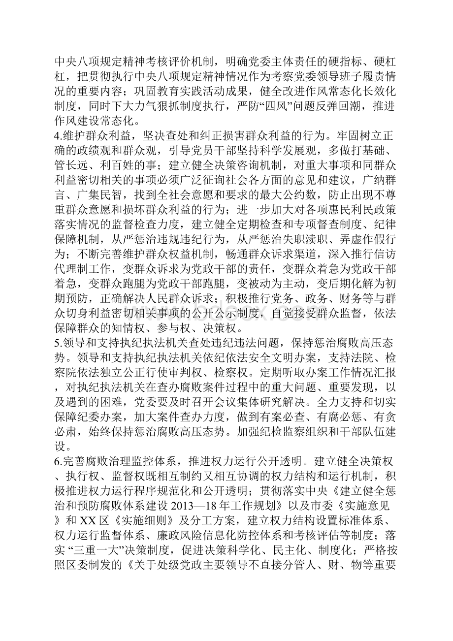 区委关于落实党风廉政建设党委主和纪委监督责任的实施意见体责任.docx_第3页