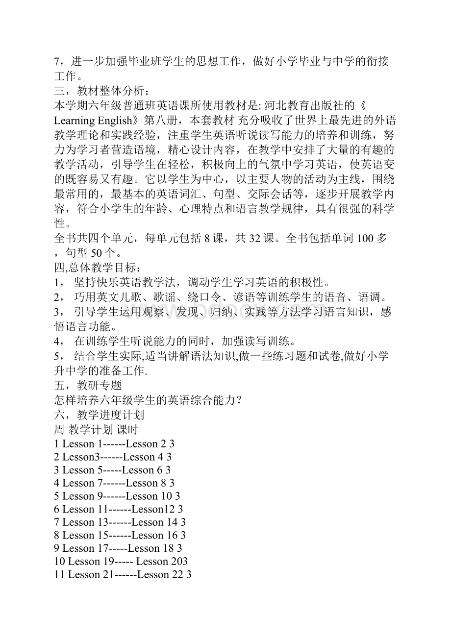 六年级下学期英语教学工作计划.docx_第2页