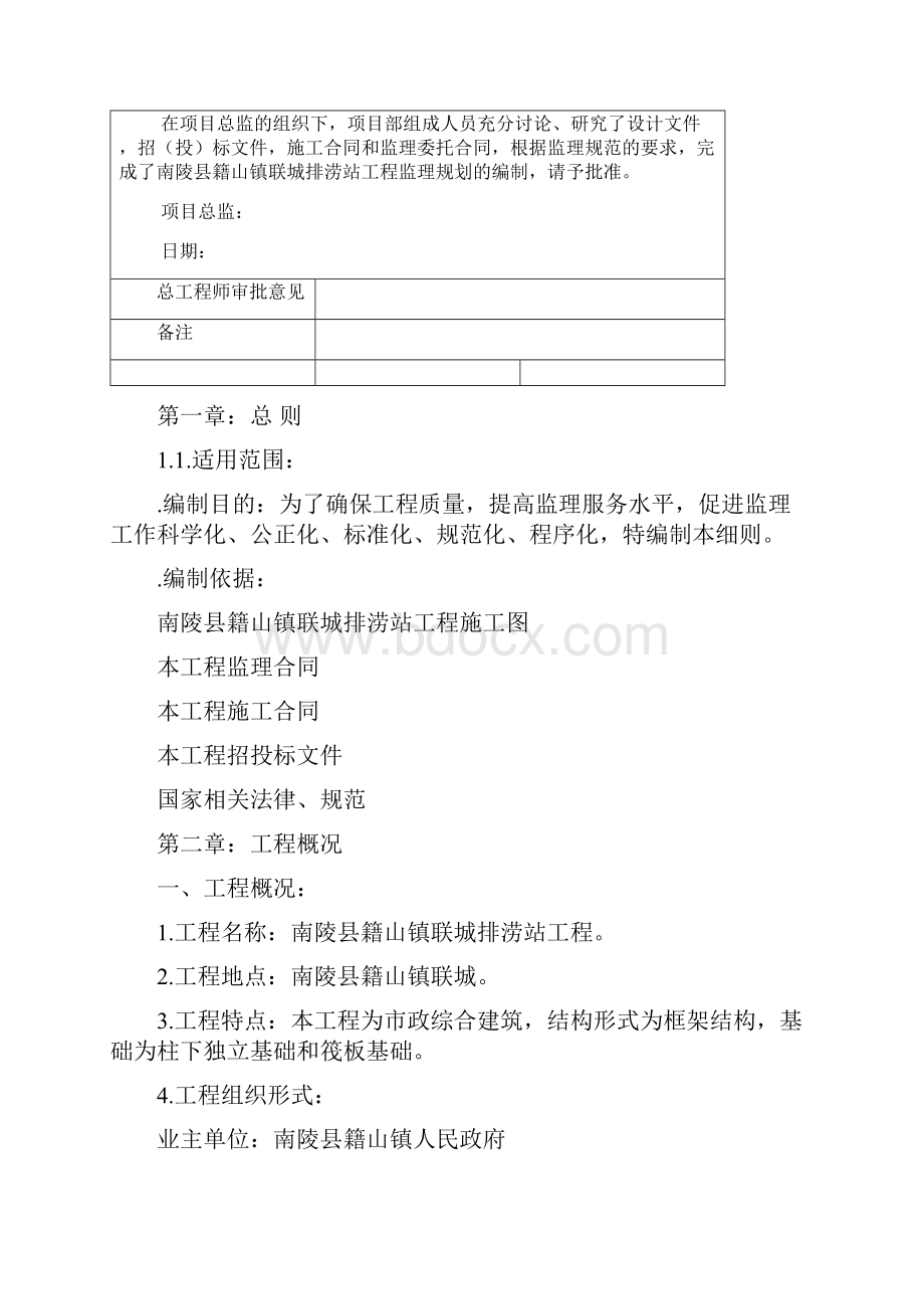 泵站工程监理规划.docx_第2页