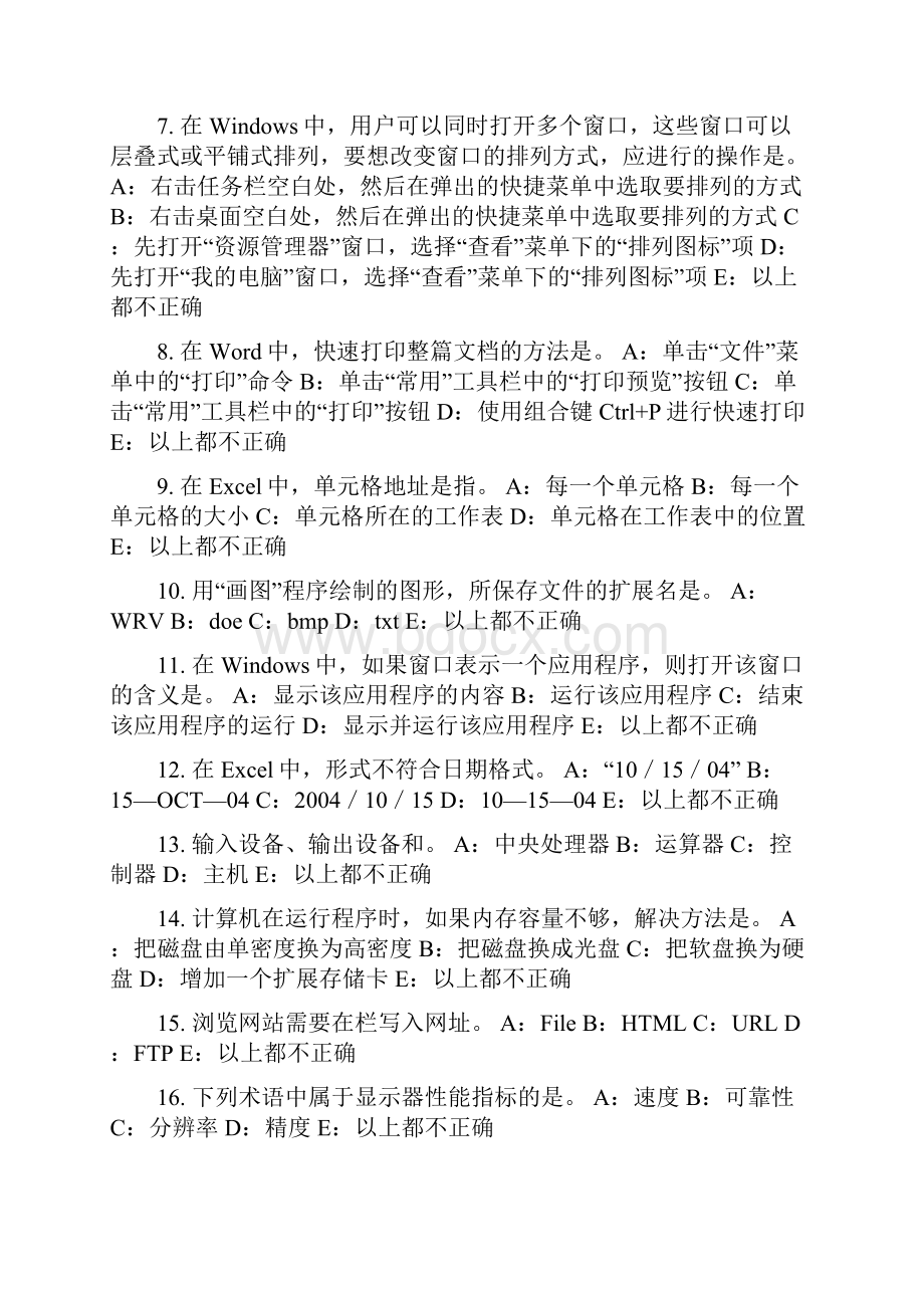 下半年重庆省银行招聘考试通货膨胀及其治理模拟试题.docx_第2页