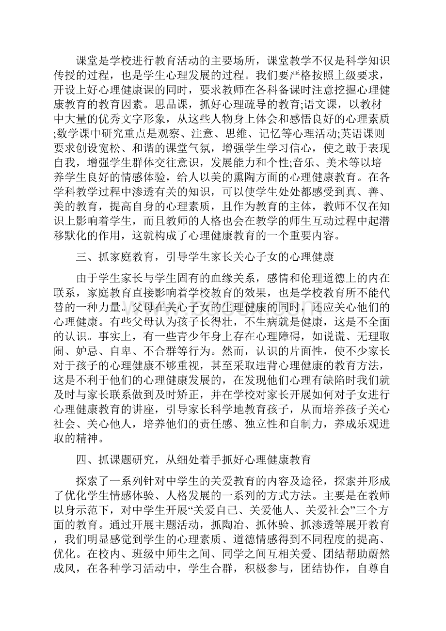 教师心理健康培训心得体会.docx_第2页