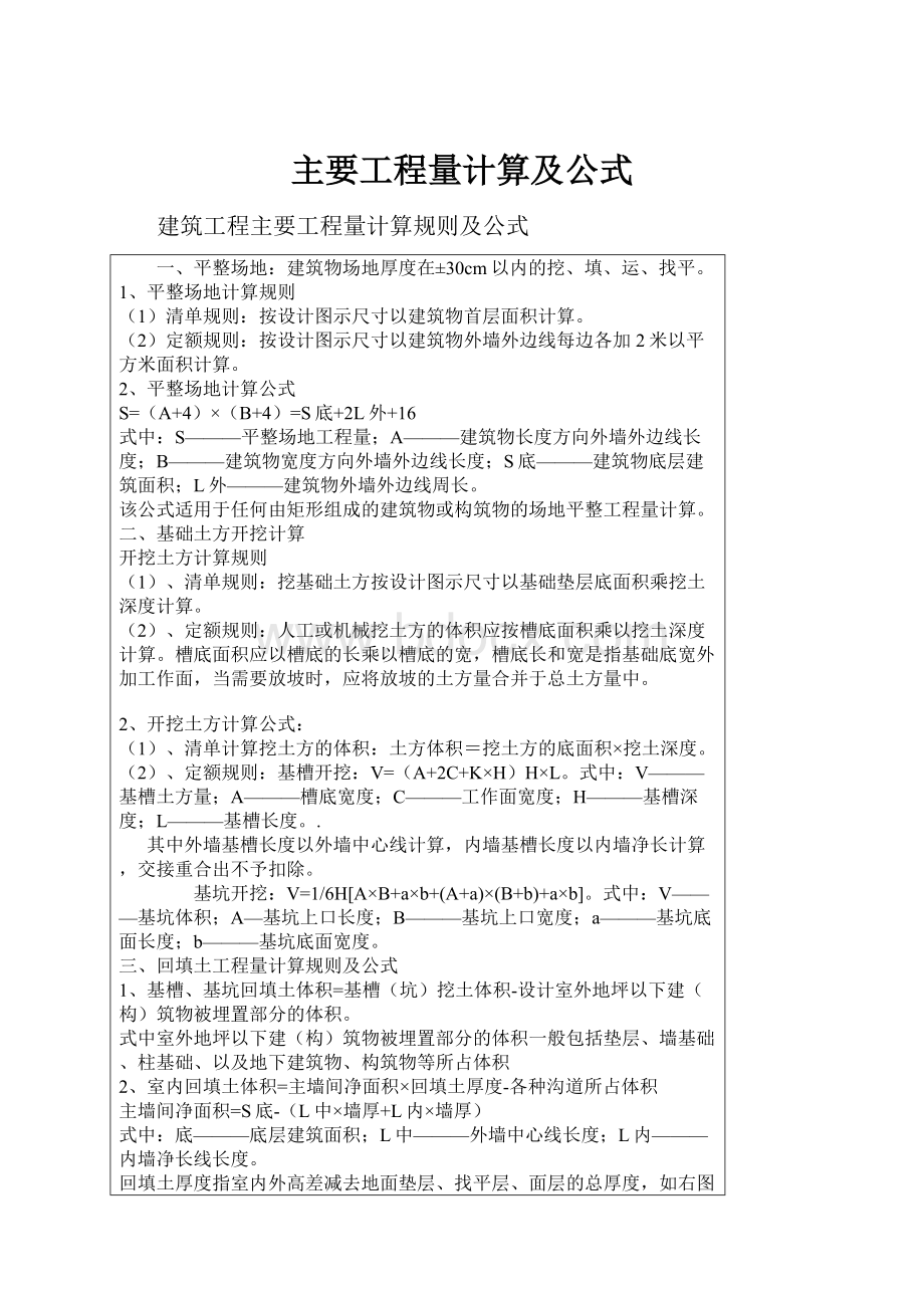 主要工程量计算及公式.docx_第1页