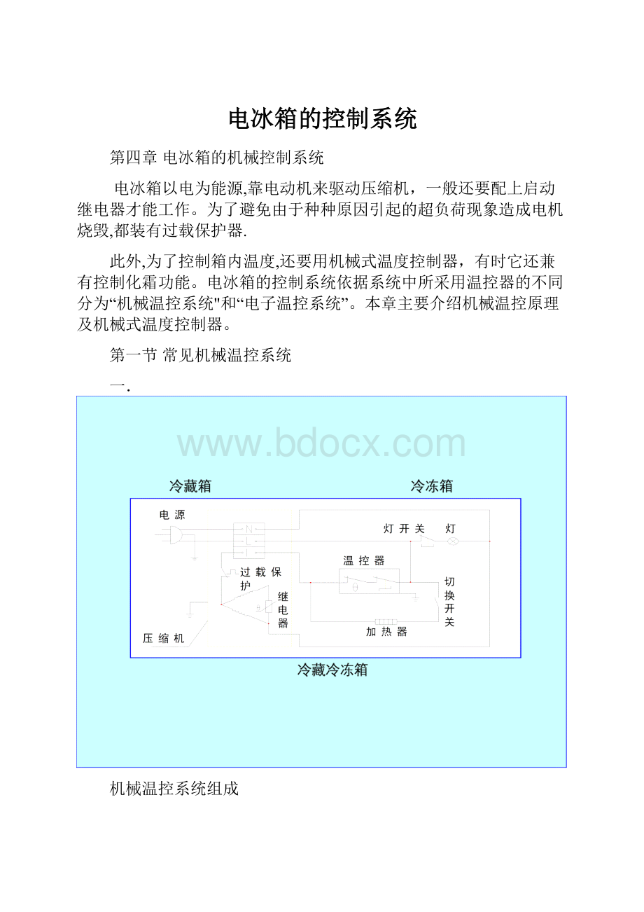 电冰箱的控制系统.docx_第1页