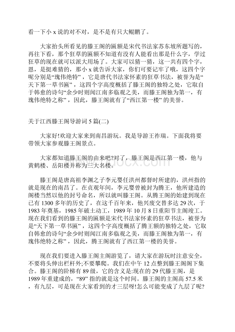 关于江西滕王阁导游词5篇.docx_第3页