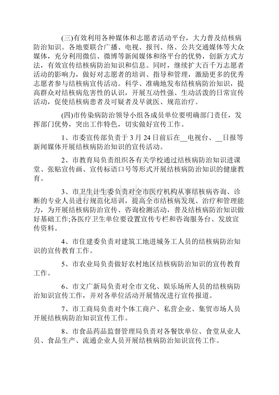 世界防治结核病日宣传活动方案.docx_第2页