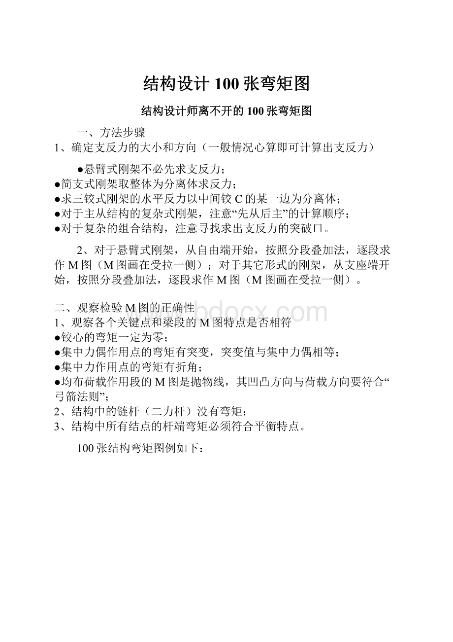 结构设计100张弯矩图.docx_第1页